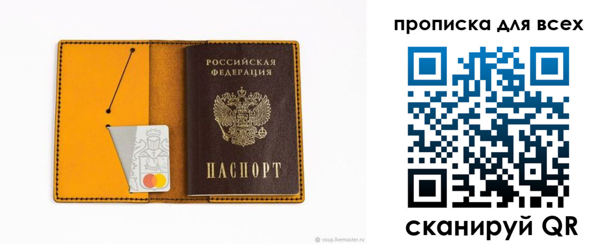 прописка паспорт в Железногорске